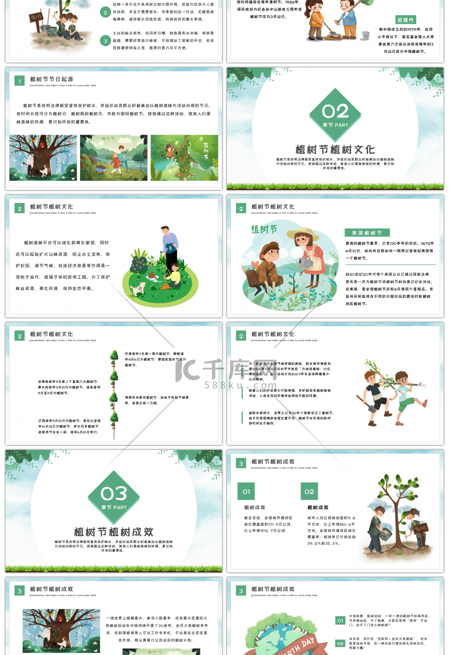 绿色卡通植树节主题班会PPT模板