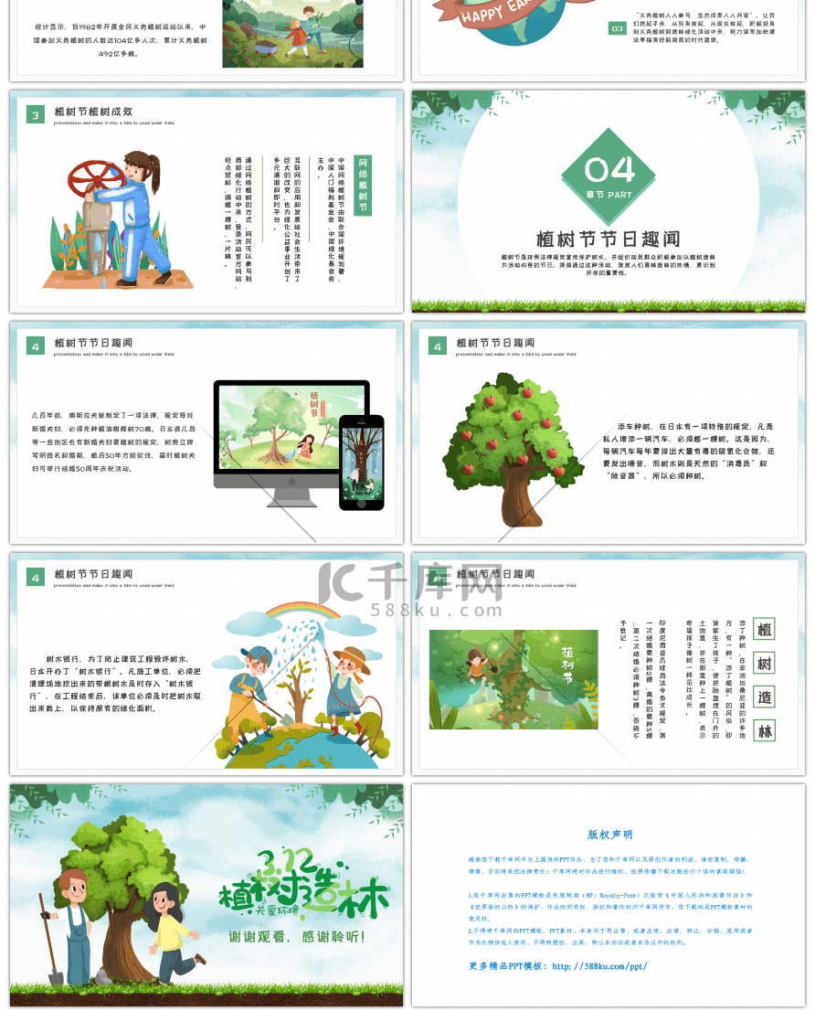 绿色卡通植树节主题班会PPT模板