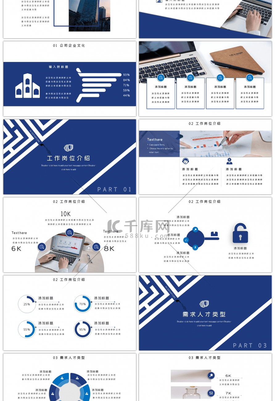 蓝色创意通用企业招聘主题PPT模板