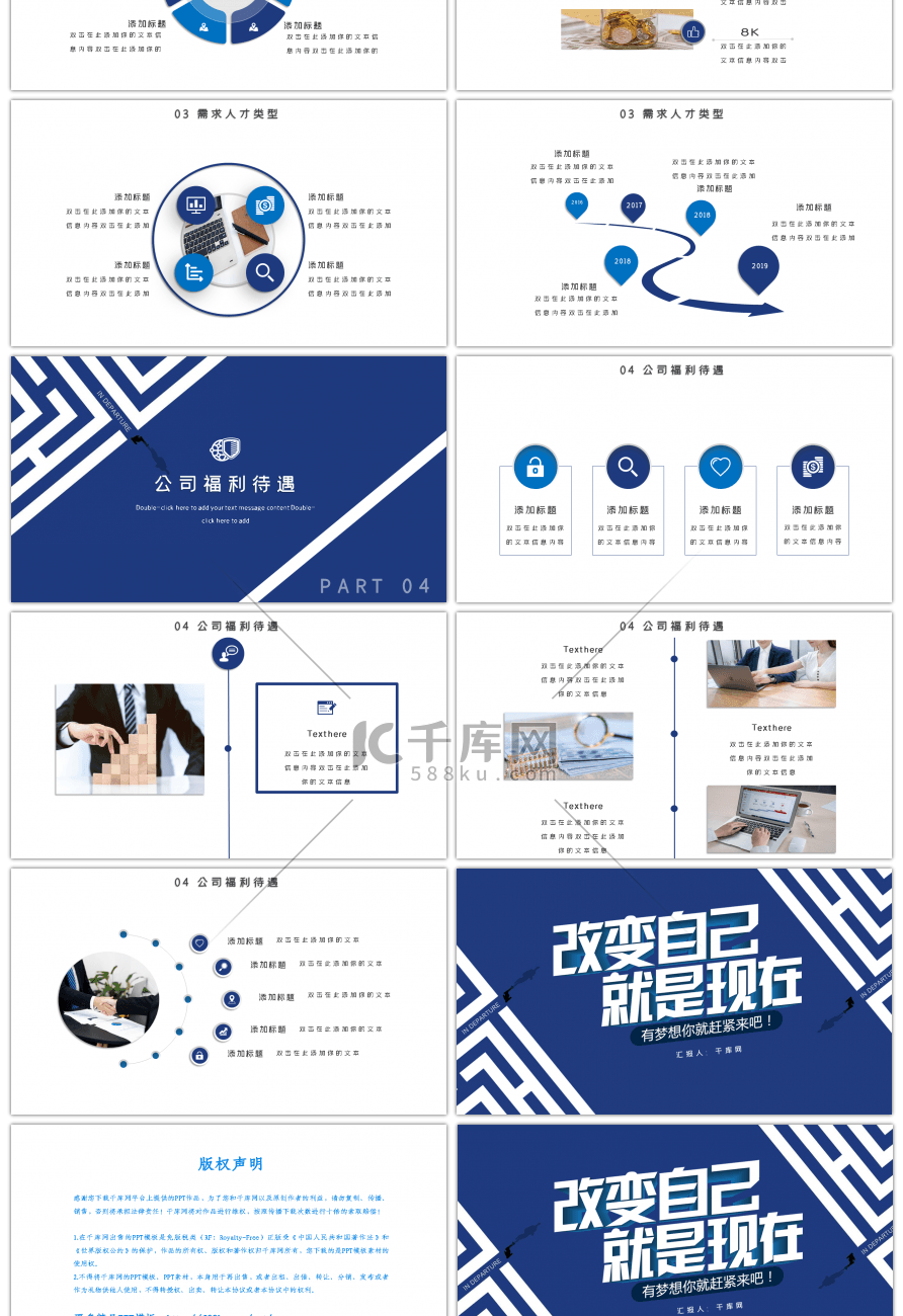 蓝色创意通用企业招聘主题PPT模板