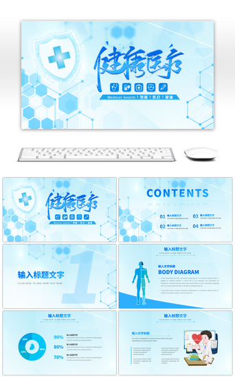 中国医院PPT模板_蓝白健康医疗工作汇报通用PPT模板