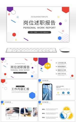 简约多边形个人述职报告PPT模板