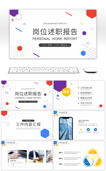 简约多边形PPT模板_简约多边形个人述职报告PPT模板