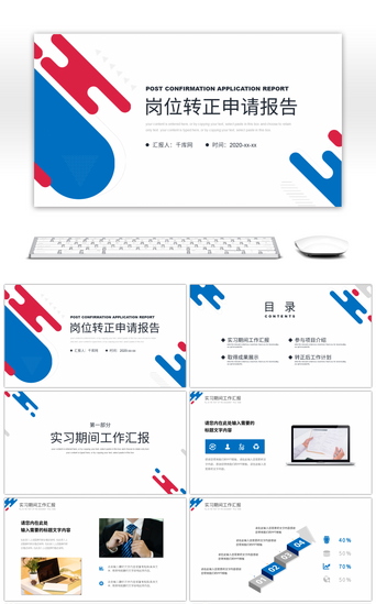 申请转正PPT模板_极简风格员工转正申请述职报告PPT模板