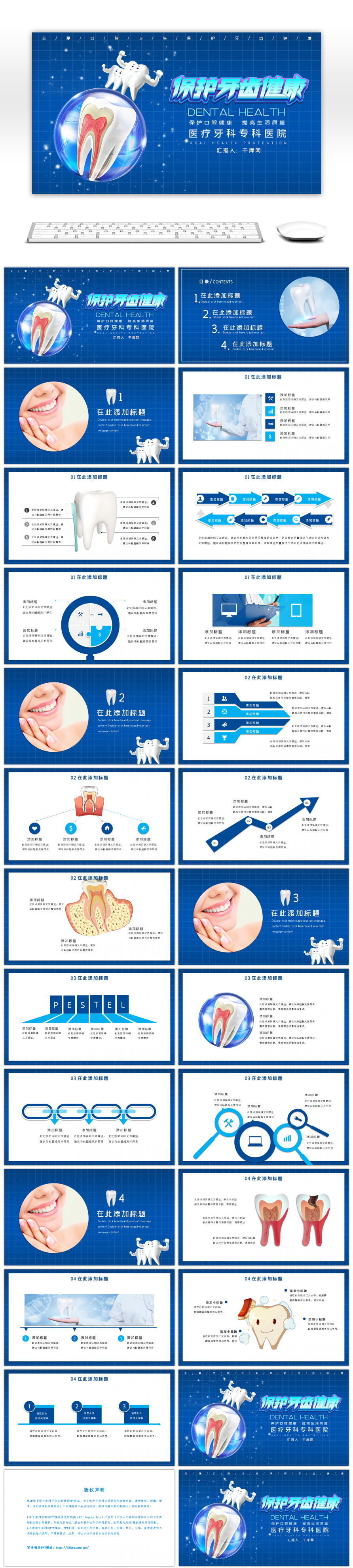 蓝色保护牙齿健康关爱口腔主题PPT模版