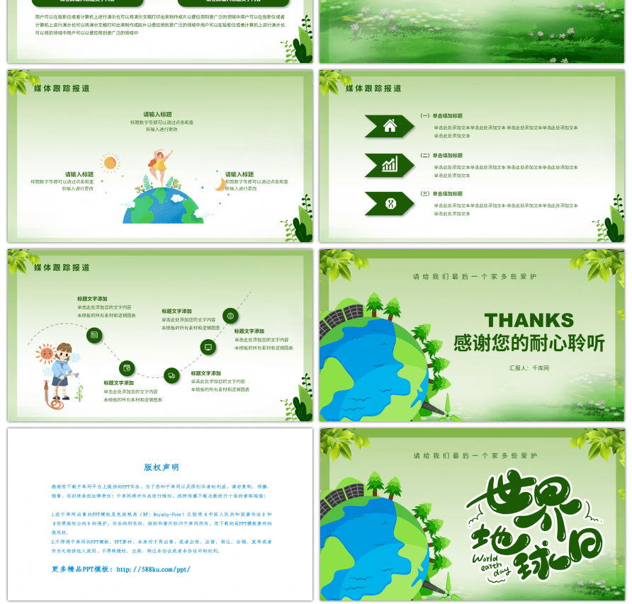 绿色卡通风格地球日活动策划PPT模板