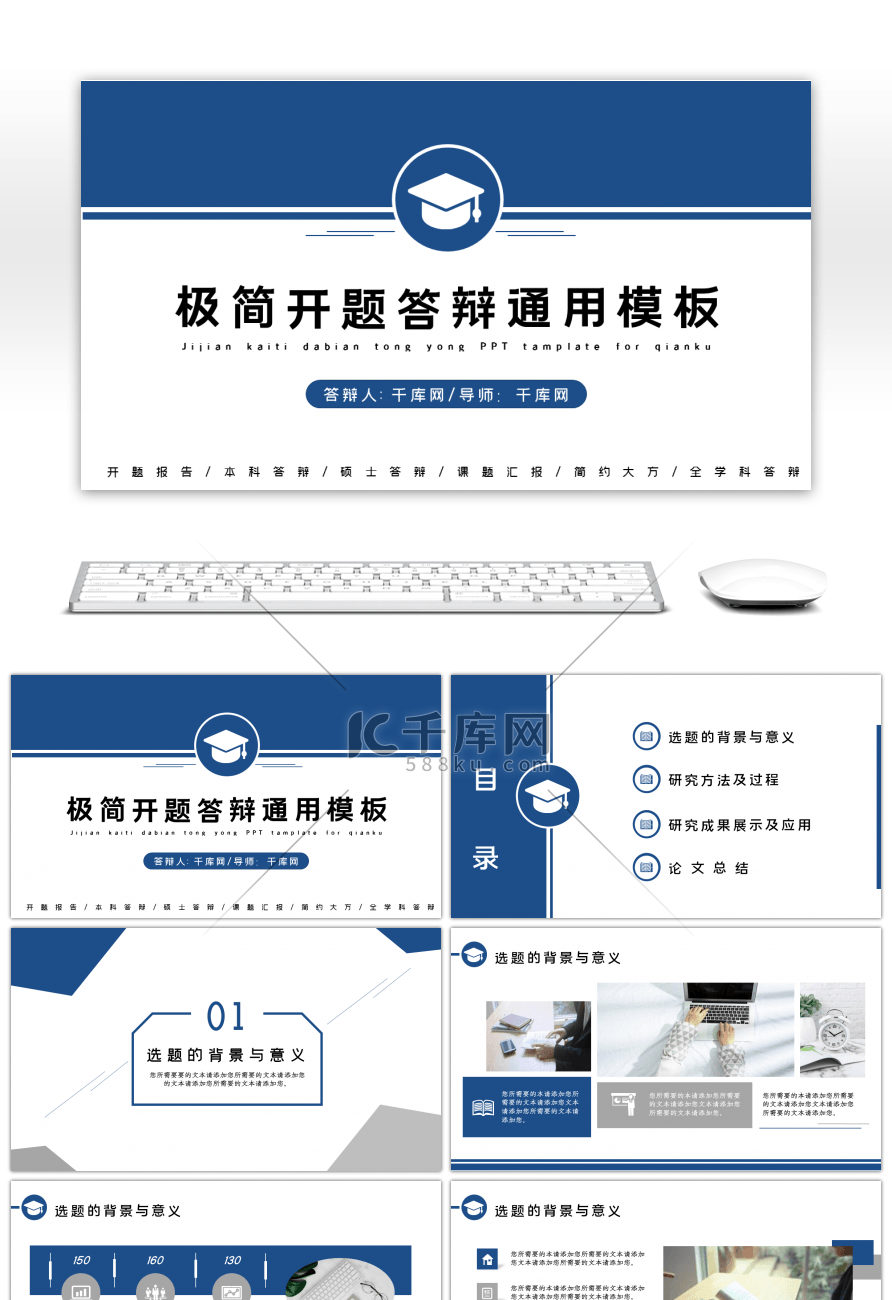 蓝色极简框架完整开题答辩通用PPT模板