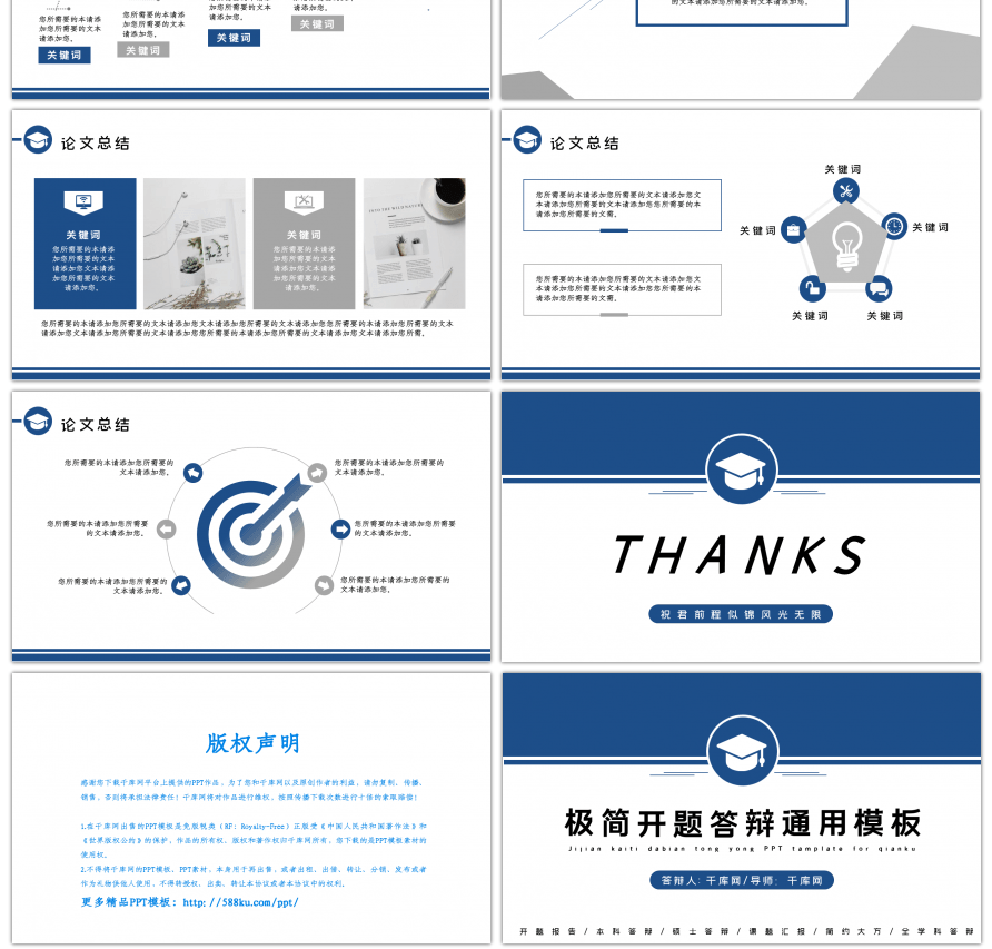 蓝色极简框架完整开题答辩通用PPT模板