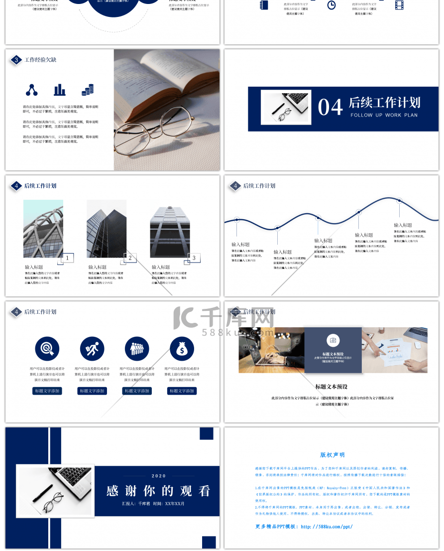 蓝色简约工作总结汇报PPT模板