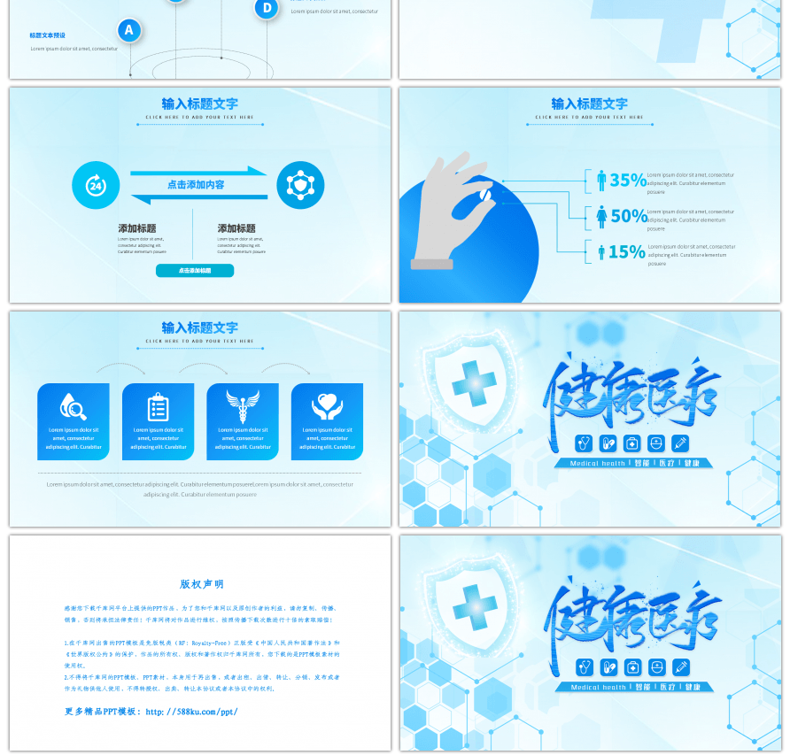 蓝白健康医疗工作汇报通用PPT模板