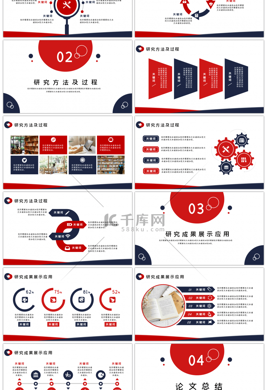 红蓝简约风答辩开题汇报通用PPT模板