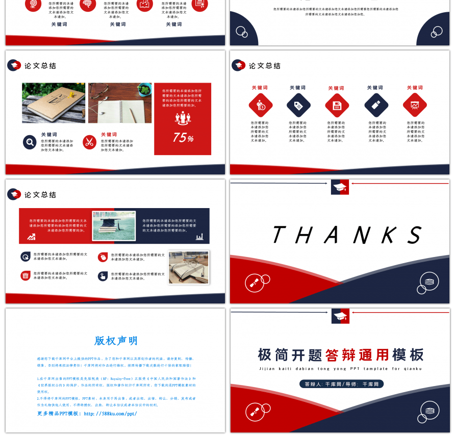 红蓝简约风答辩开题汇报通用PPT模板