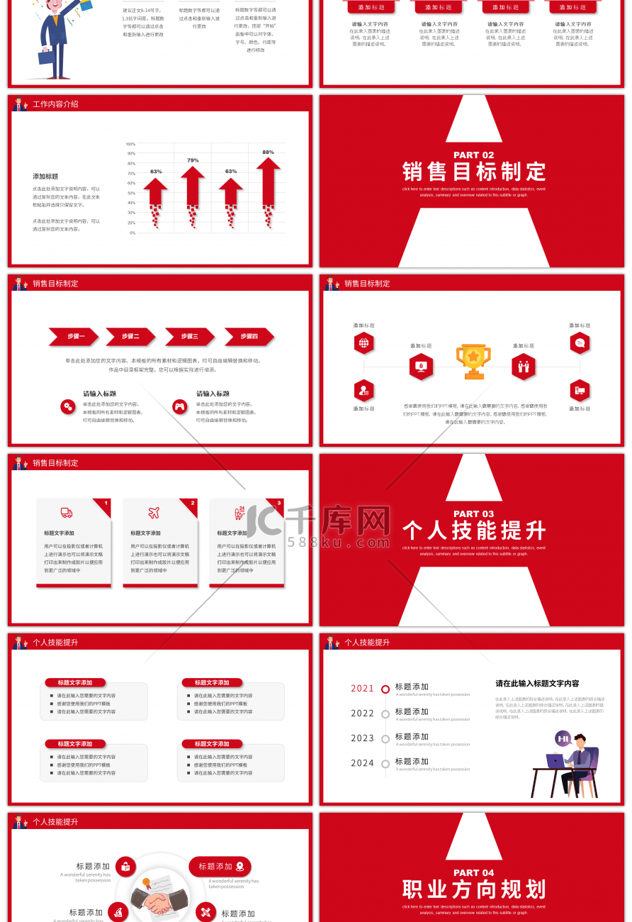 红色简约个人工作汇报总结PPT模板