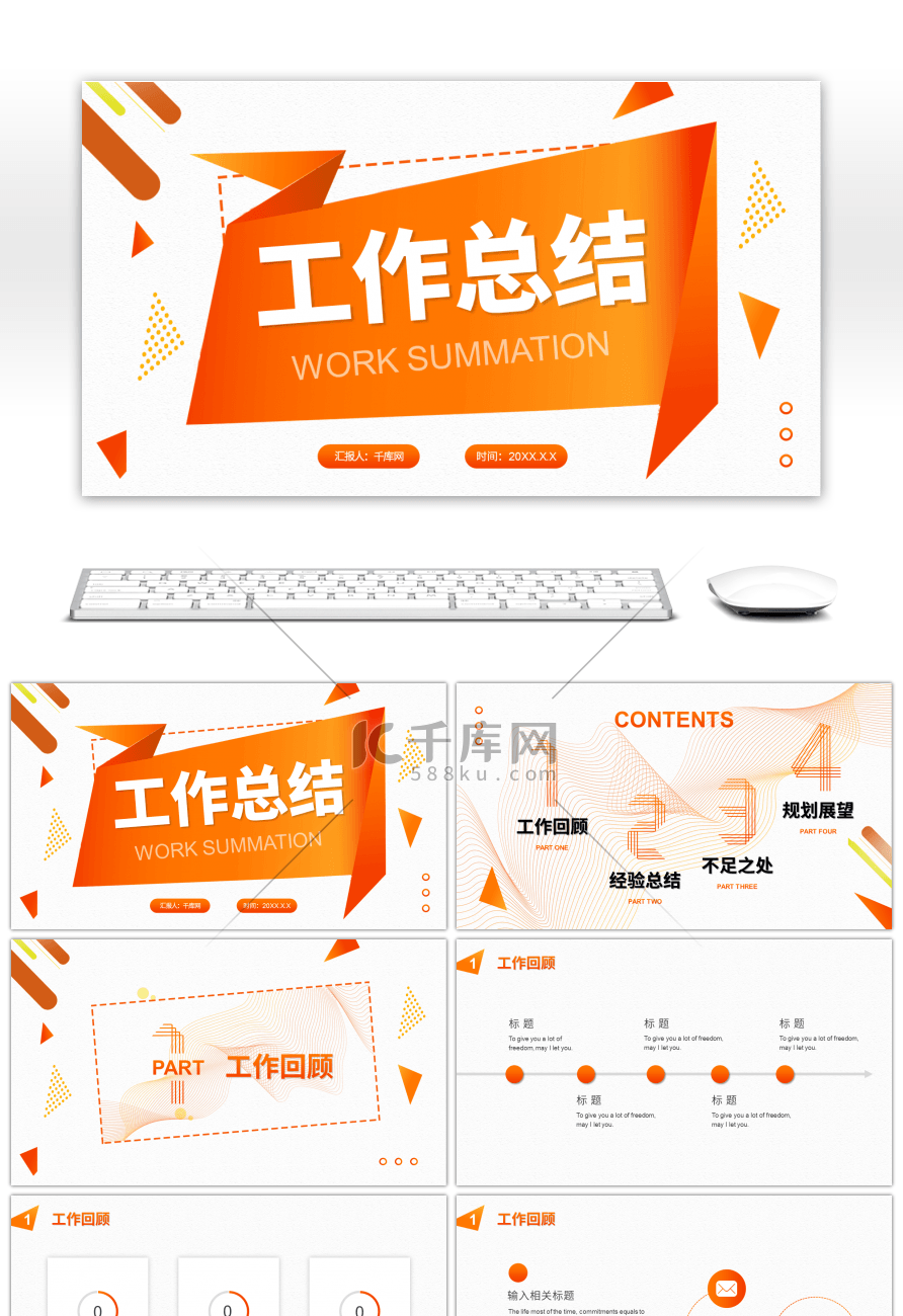 简约几何橙色渐变工作总结PPT模板