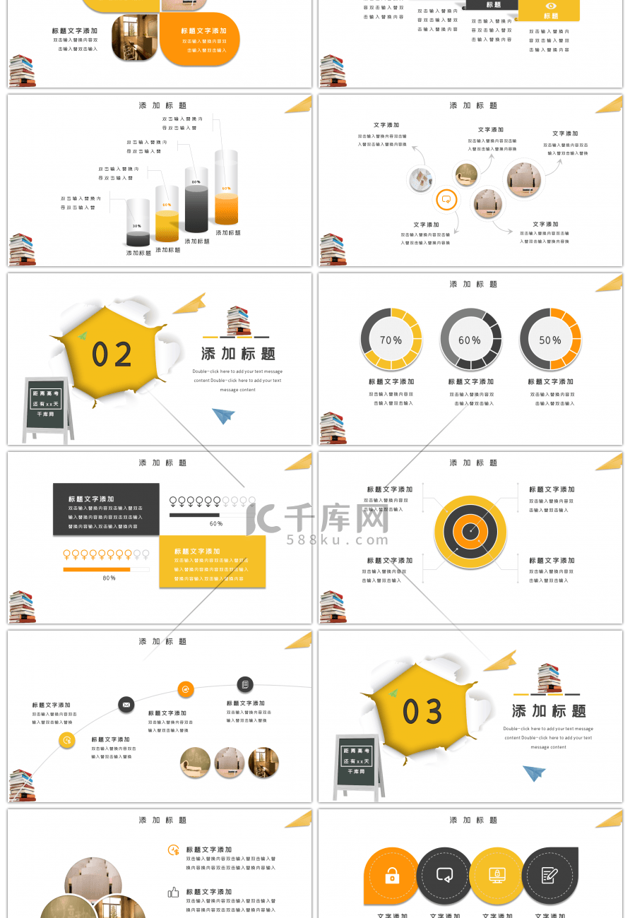 黄色创意高考加油主题PPT模板