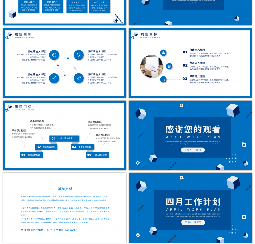 立体几何图形四月工作计划PPT模板