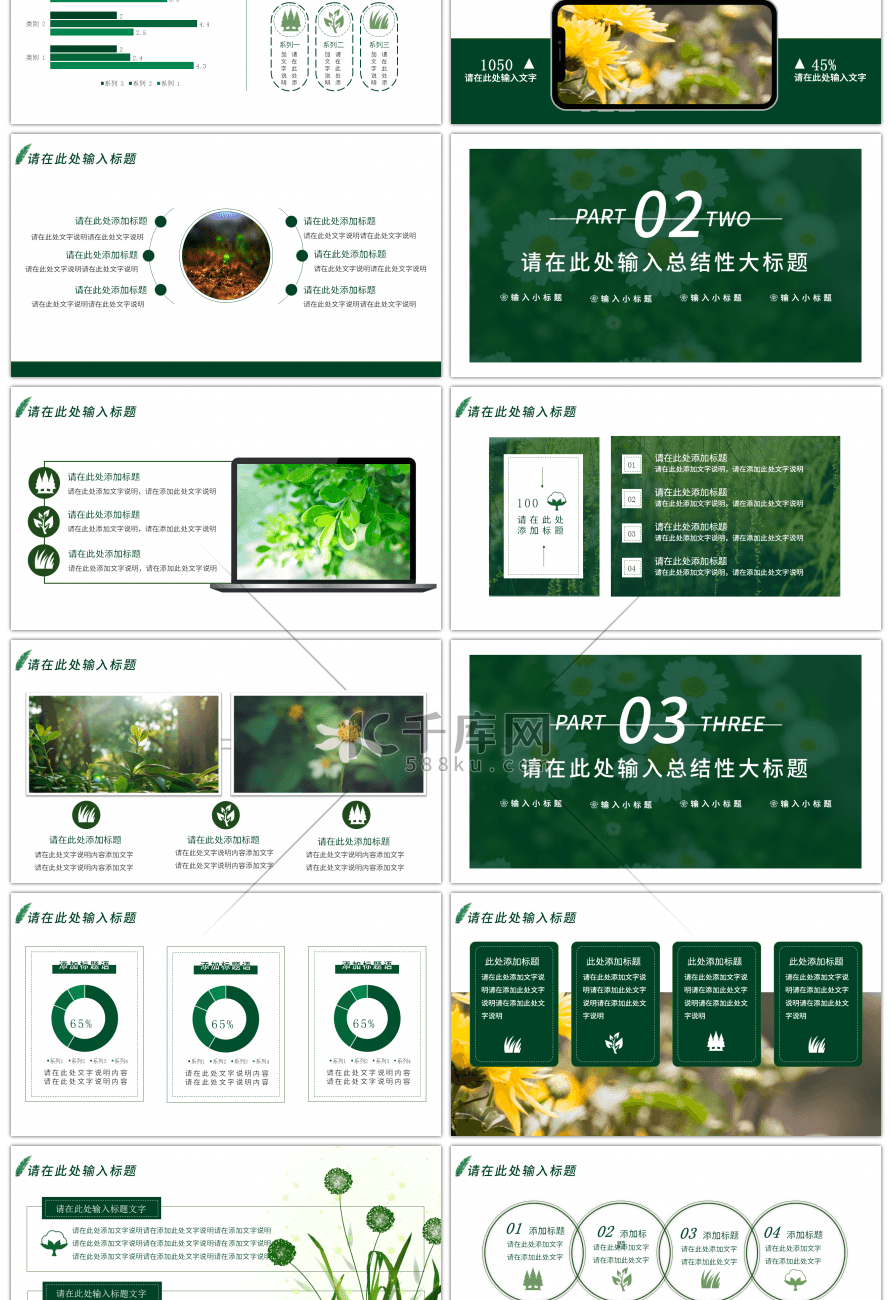 绿色清新文艺春天总结汇报PPT模板