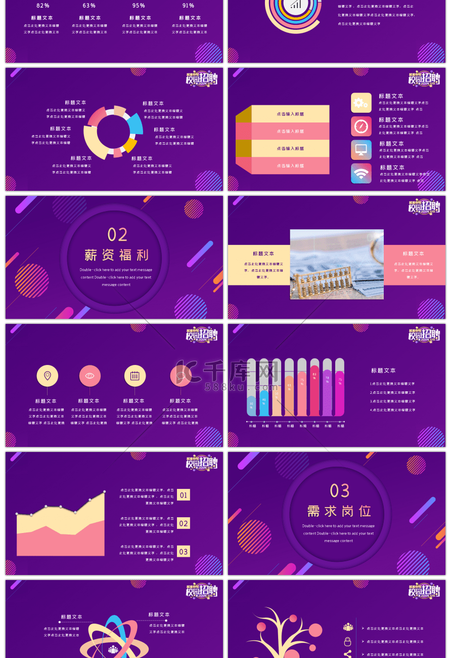 紫色炫酷时尚校园招聘主题PPT模板
