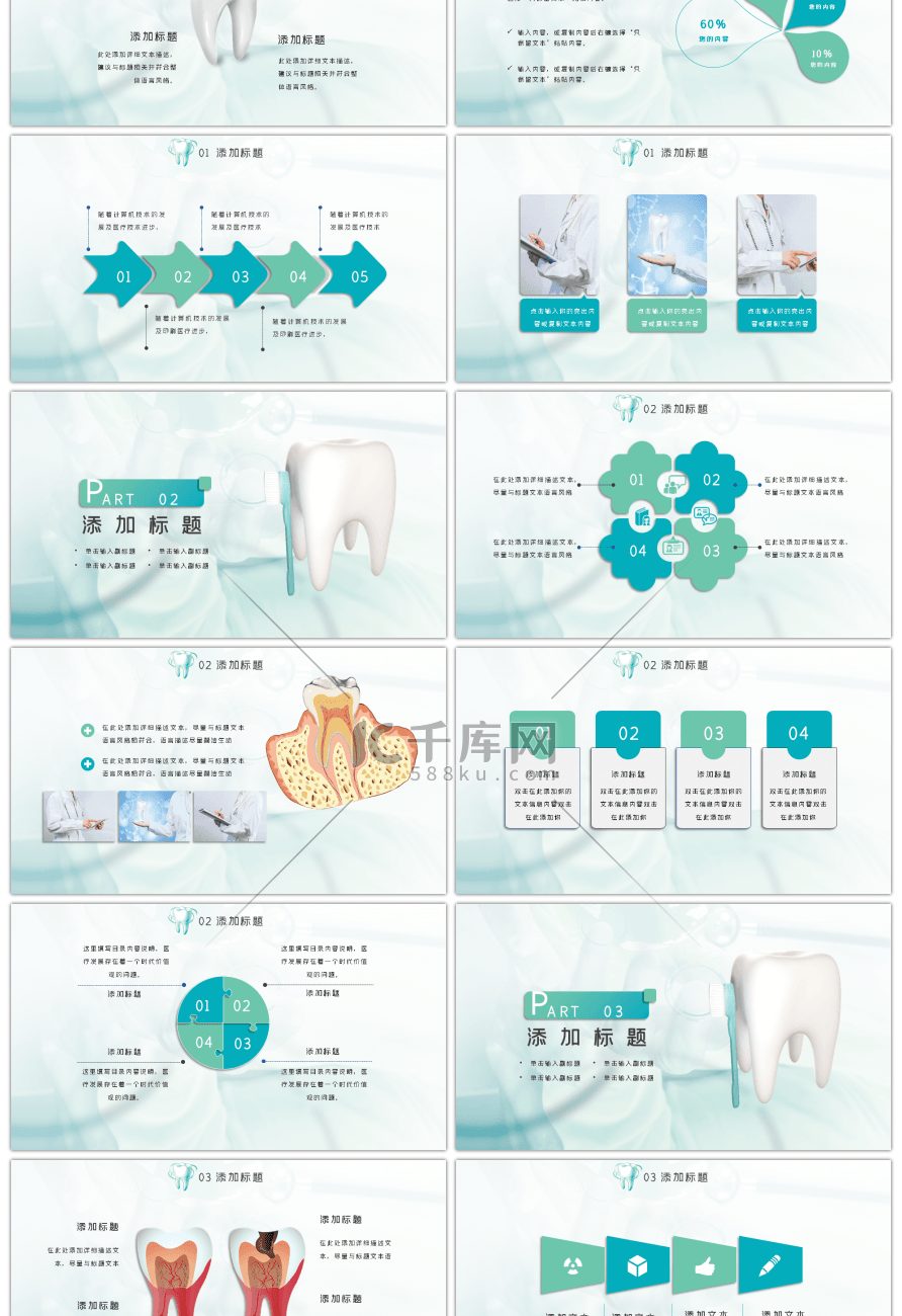 绿色创意美白牙齿口腔卫生主题PPT模版