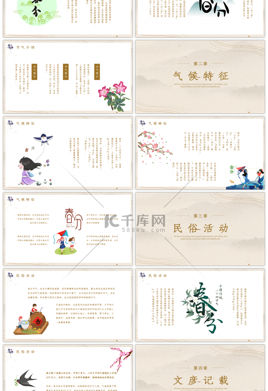 传统中国风二十四节气春分介绍PPT模板