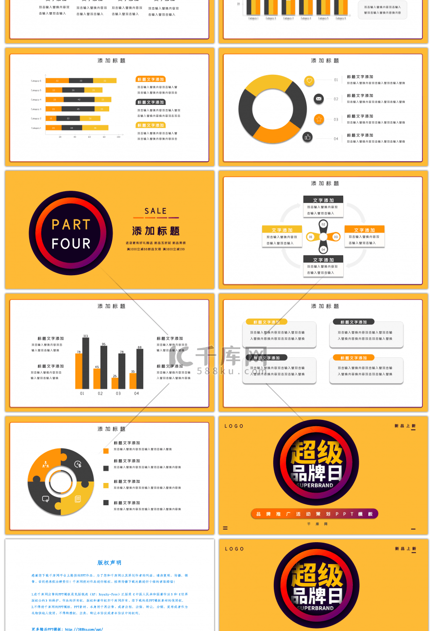 黄色超级品牌日主题活动策划方案PPT模板