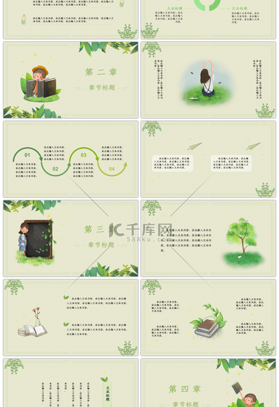 绿色创意世界阅读日PPT模板