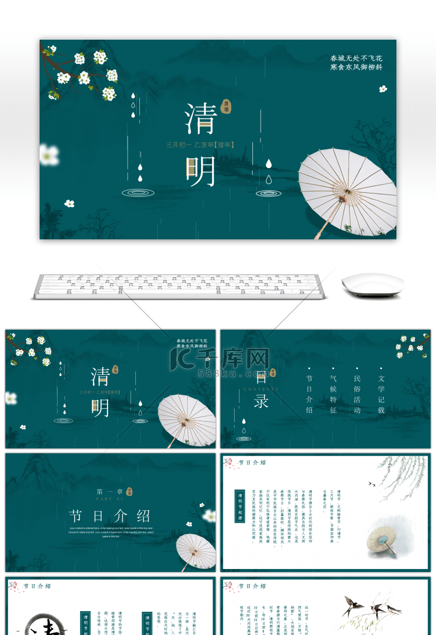 绿色中国风清明节传统节日介绍PPT模板