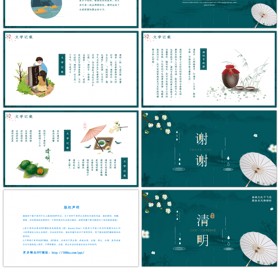 绿色中国风清明节传统节日介绍PPT模板