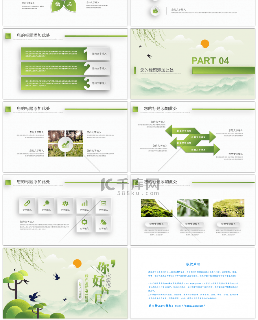 绿色清新微立体你好四月PPT模板