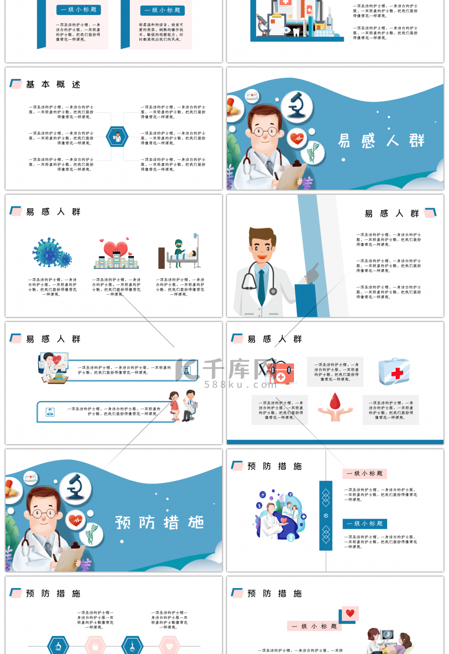 蓝色医学讲座卡通通用课件PPT模板