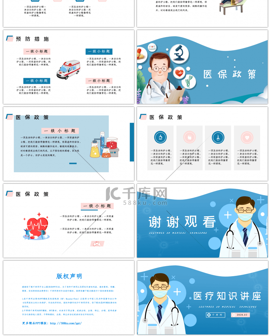 蓝色医学讲座卡通通用课件PPT模板