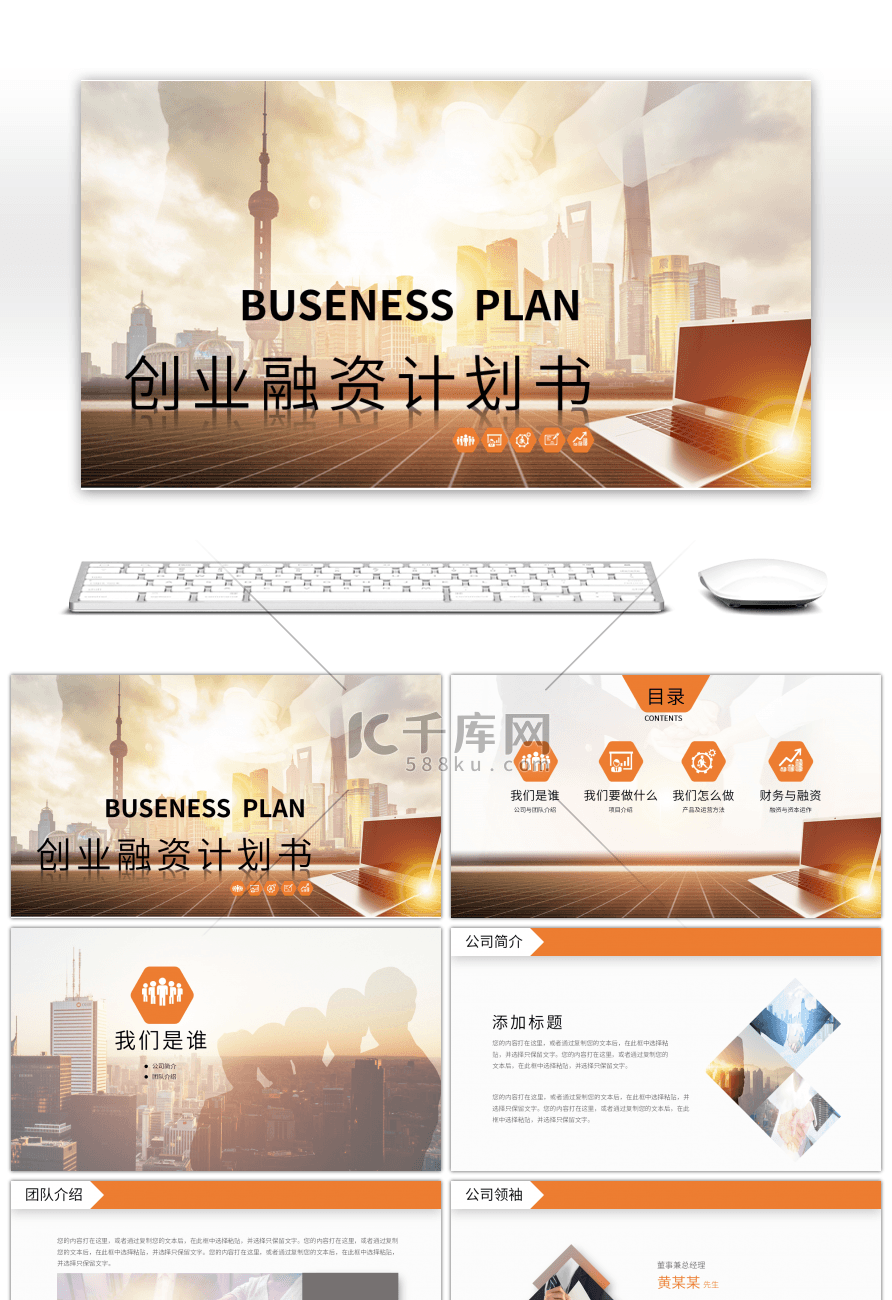 黄色商务风商业计划书PPT模板