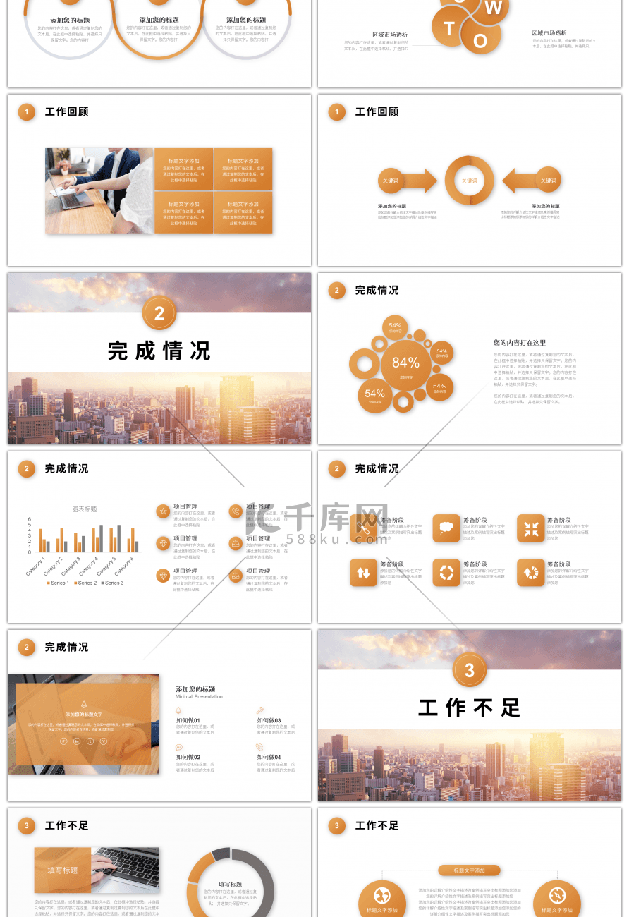 创意夕阳橙色渐变只争朝夕不负韶华PPT