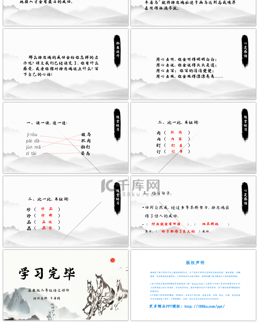 黑白水墨风语文《徐悲鸿画马》PPT课件