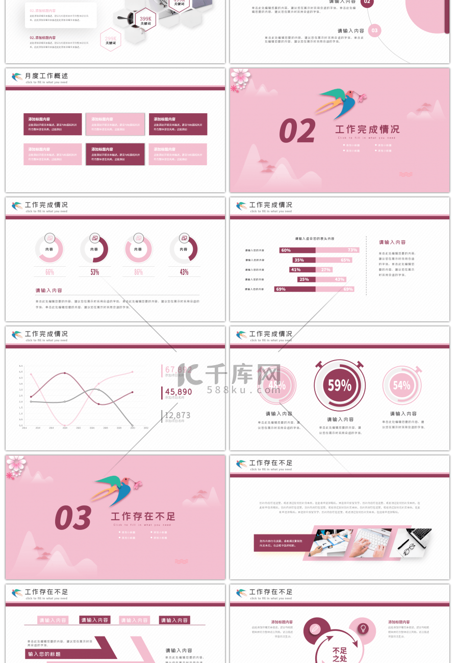 粉色你好四月总结通用PPT模板