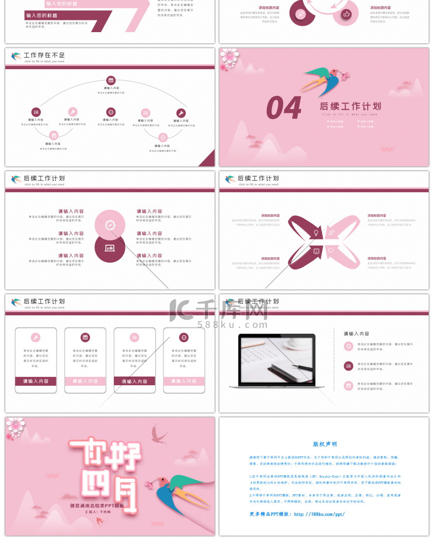 粉色你好四月总结通用PPT模板