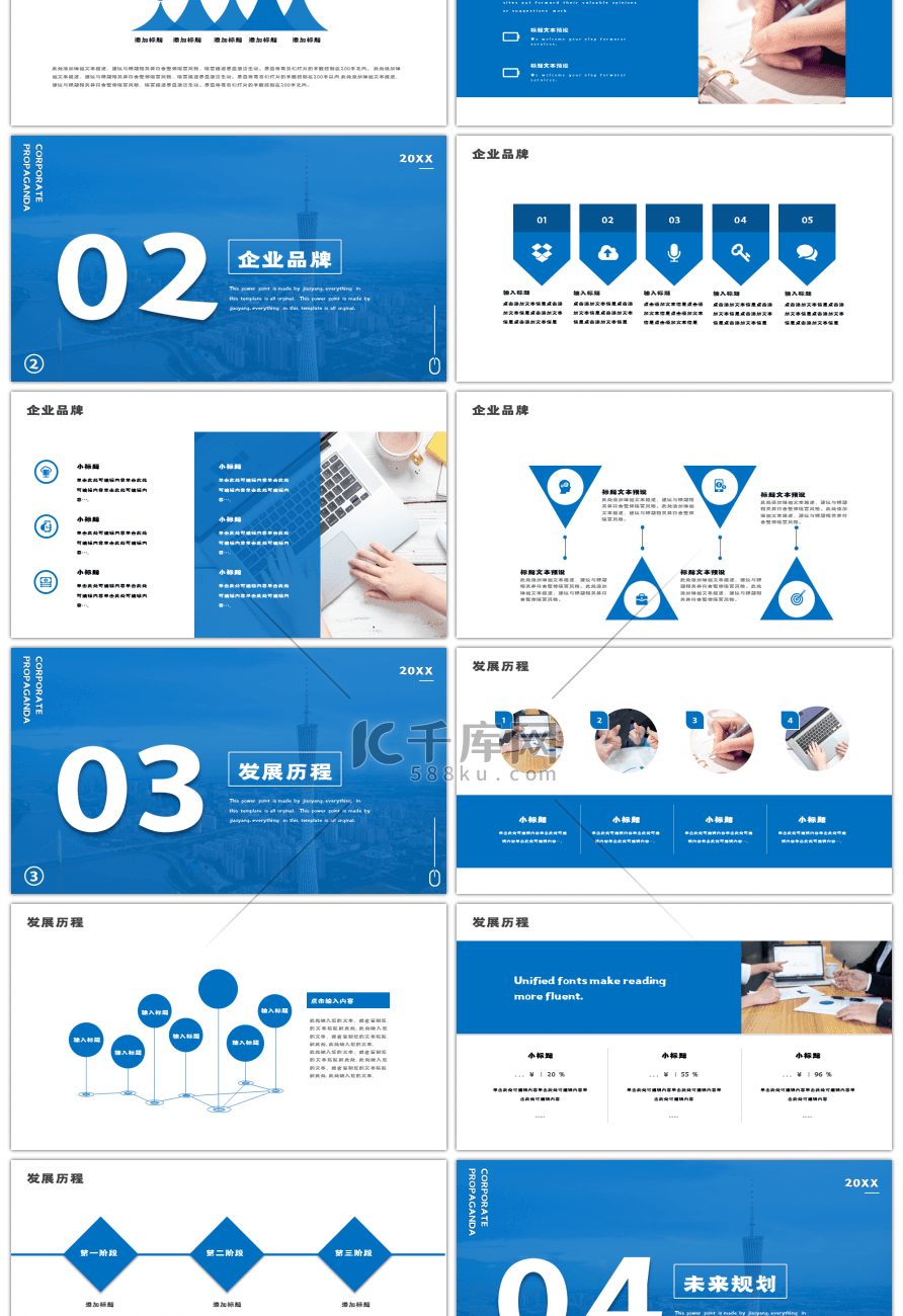 蓝色大气商业计划书PPT模板
