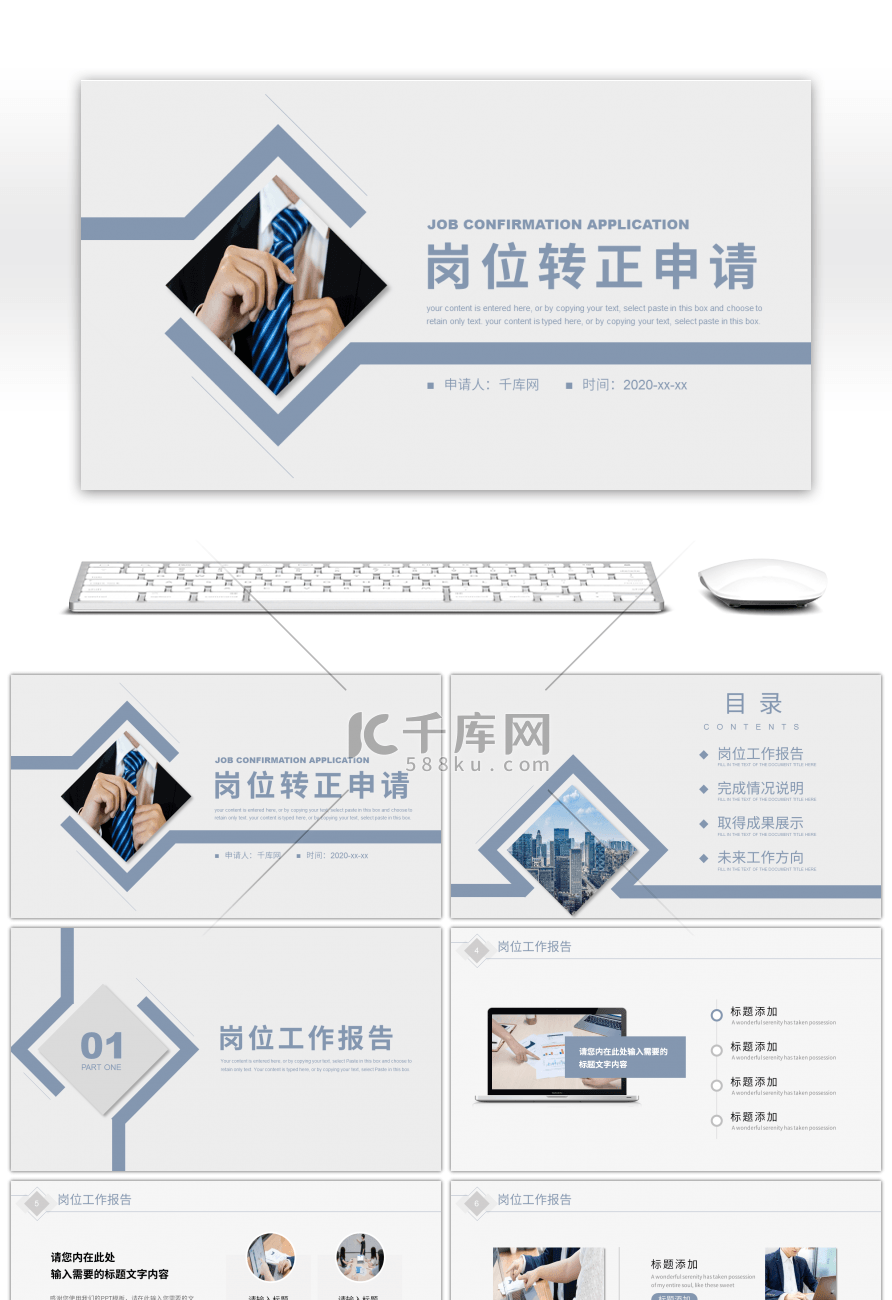 简约几何图形岗位转正申请报告PPT模板