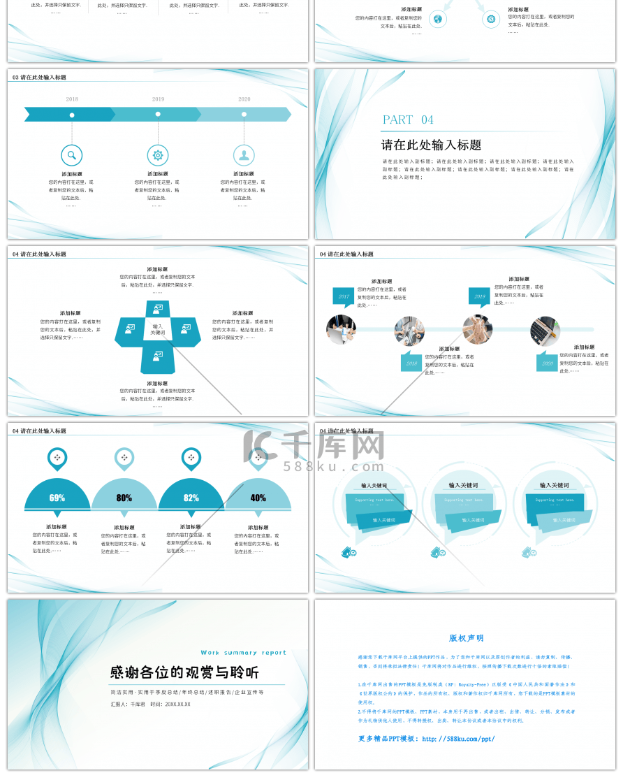 蓝色简约线条工作总结汇报通用PPT模板