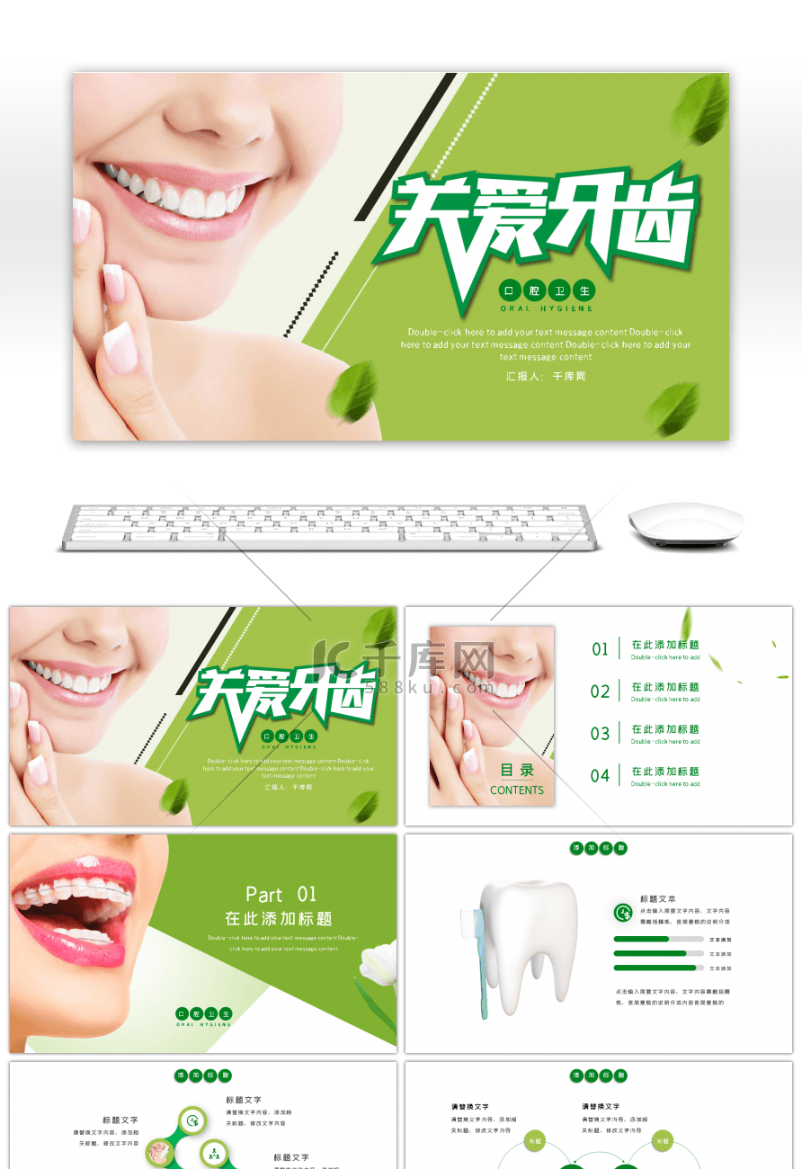 绿色通用关爱牙齿口腔卫生主题PPT模板