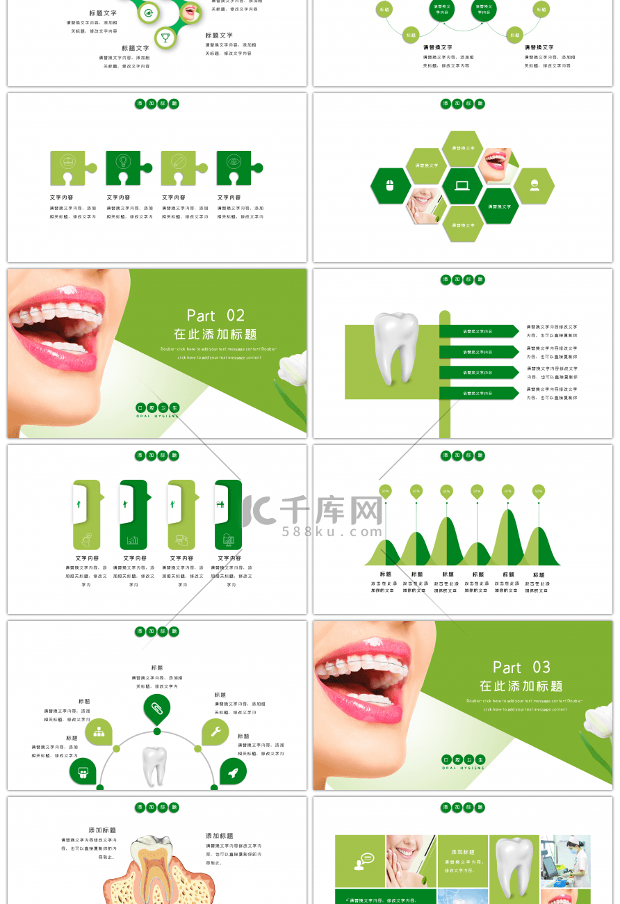 绿色通用关爱牙齿口腔卫生主题PPT模板