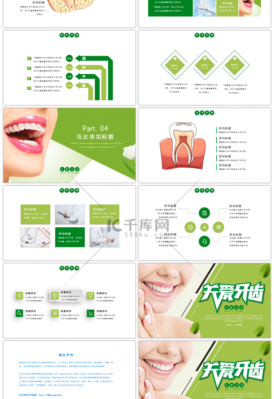 绿色通用关爱牙齿口腔卫生主题PPT模板