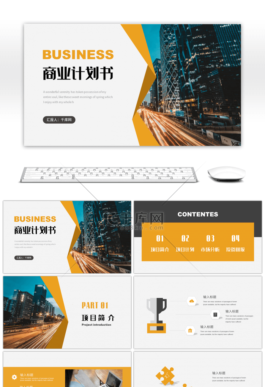 黄色稳重商务风商业计划书PPT模板