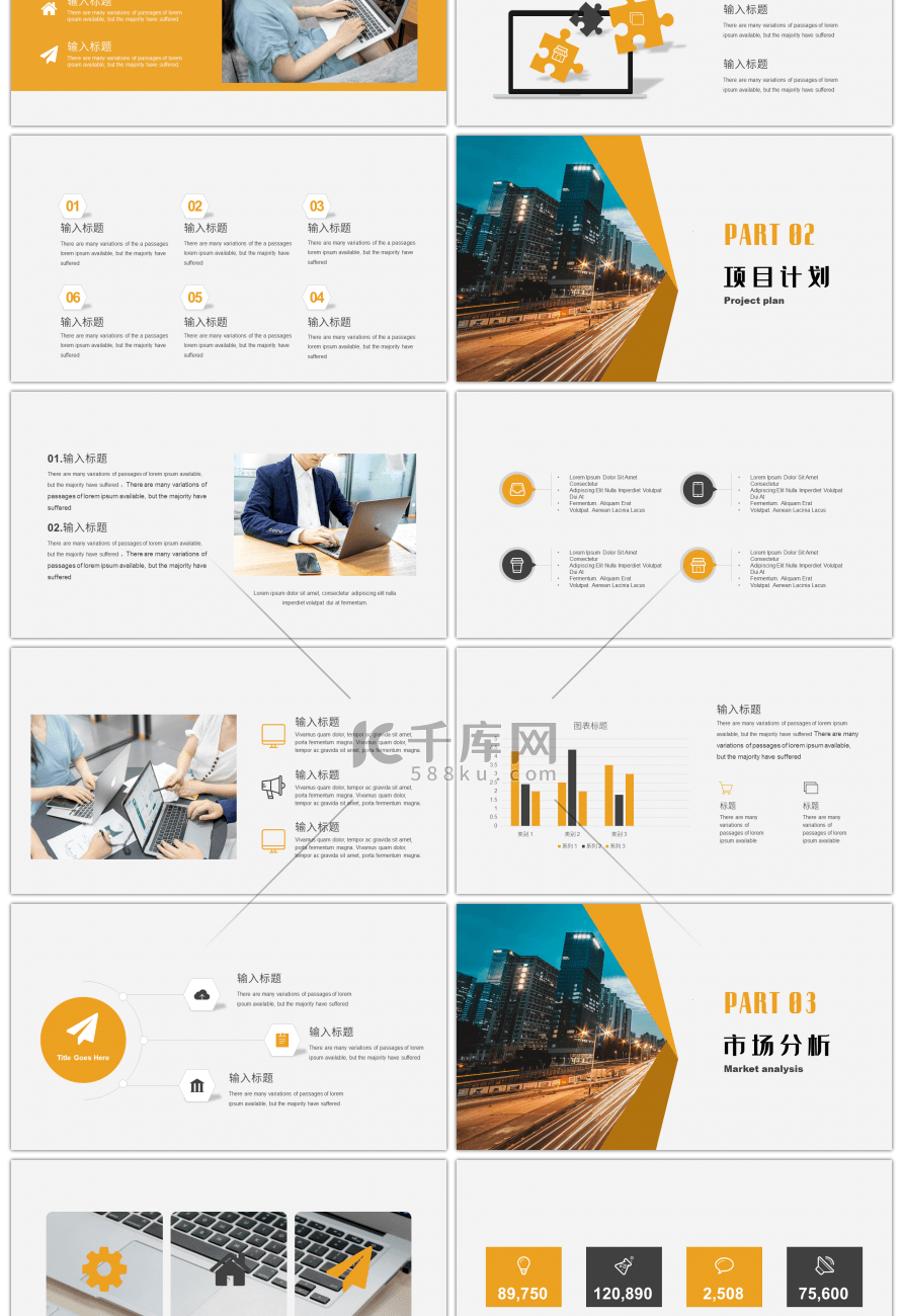 黄色稳重商务风商业计划书PPT模板