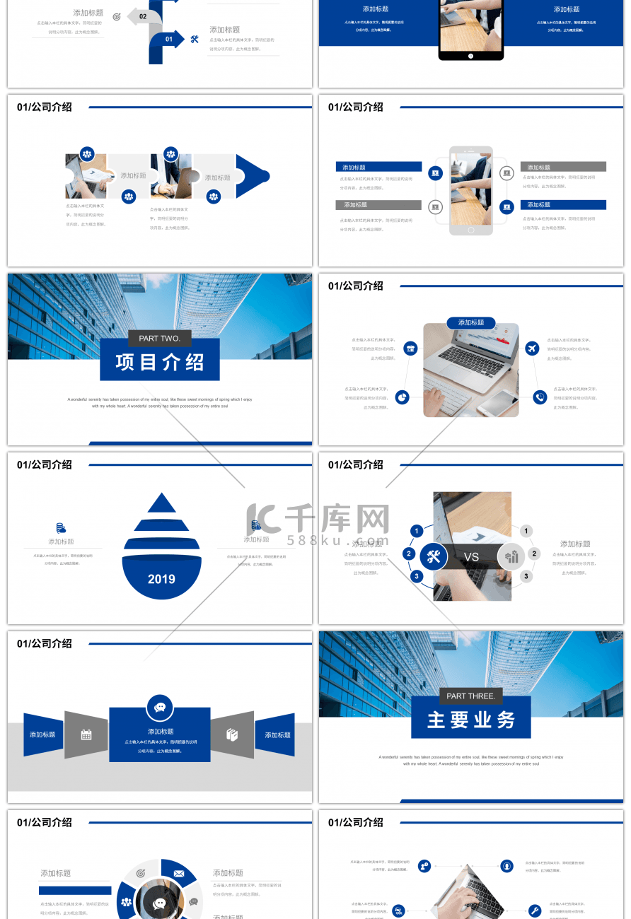 蓝色商务大气商业计划书PPT模板