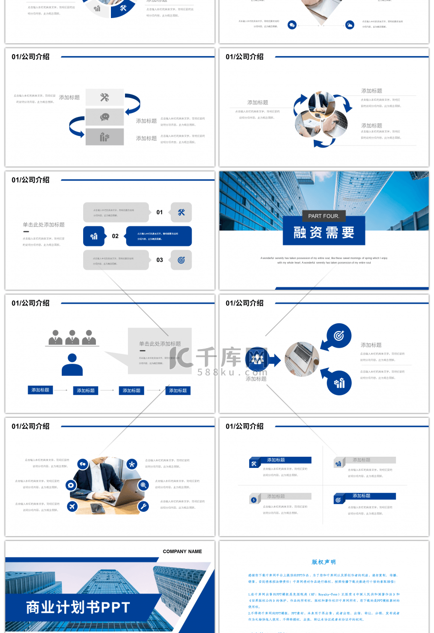 蓝色商务大气商业计划书PPT模板