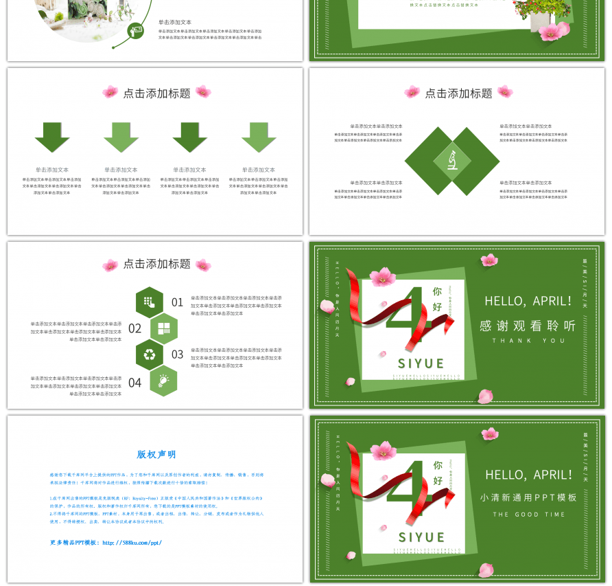 绿色四月你好小清新文艺PPT模板