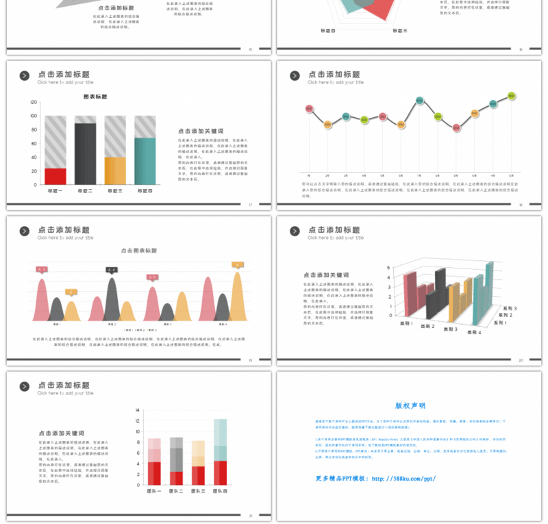 20套多色微粒体商务PPT图表合集