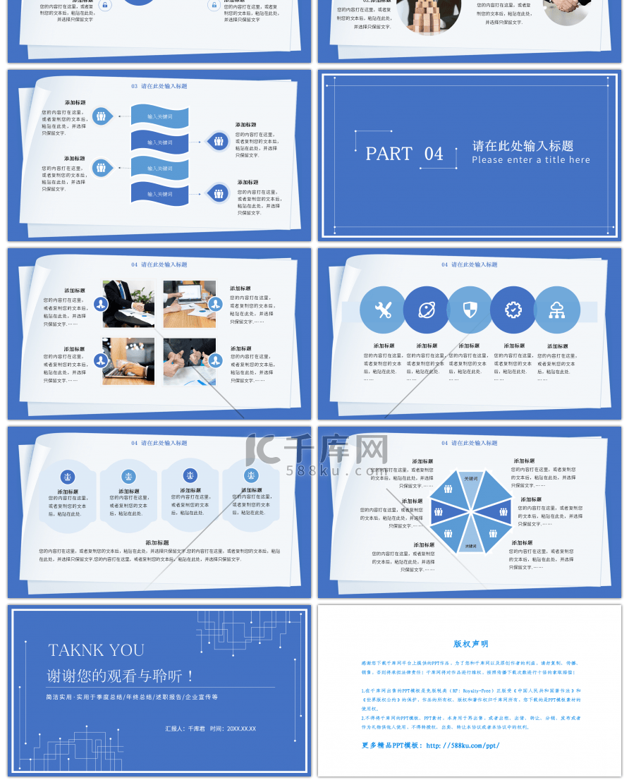 蓝白商务风季度工作总结报告PPT模板