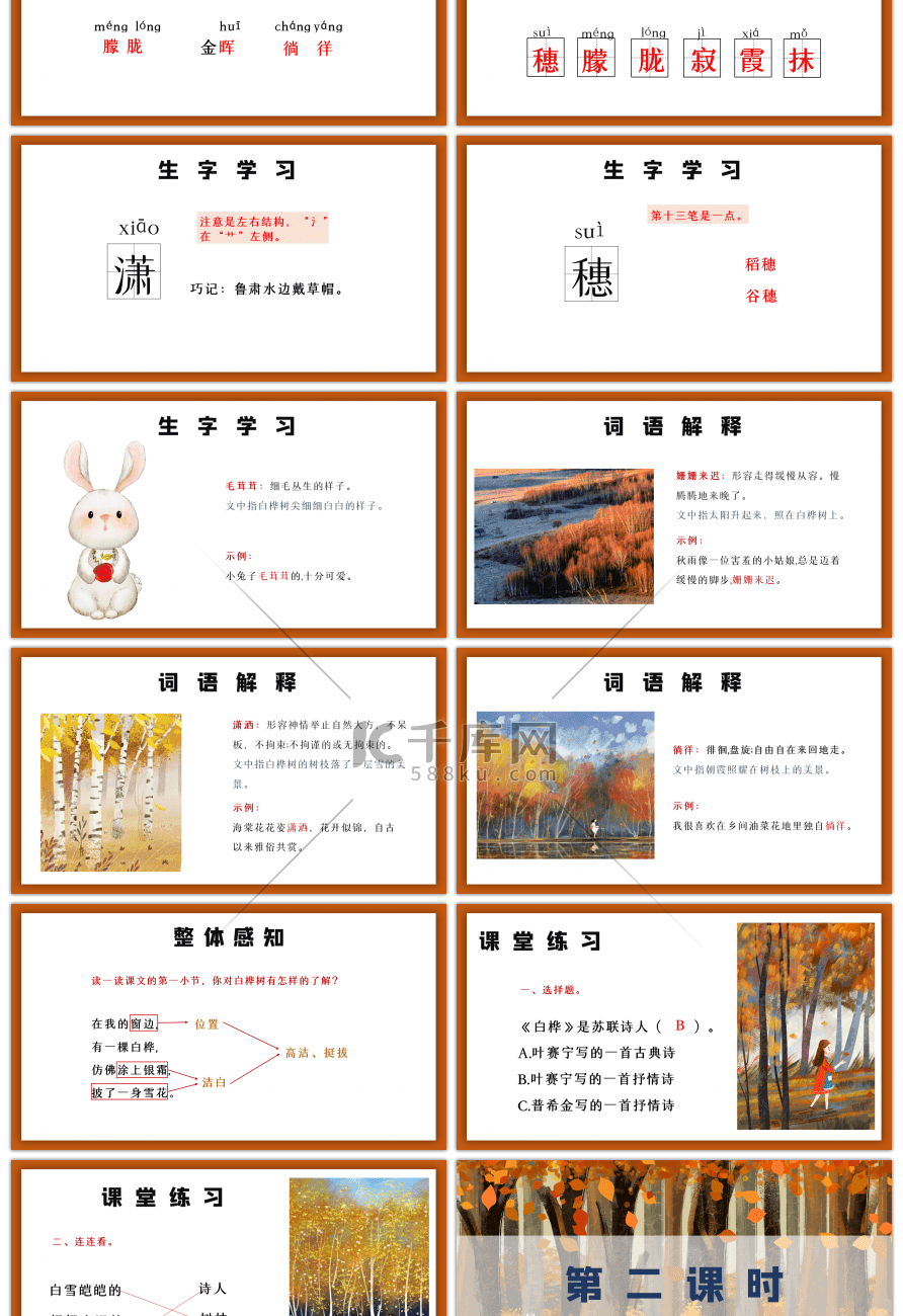 插画风四年级语文《白桦》课件PPT模板